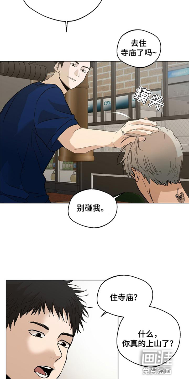 诡蛇 第17话 第11页