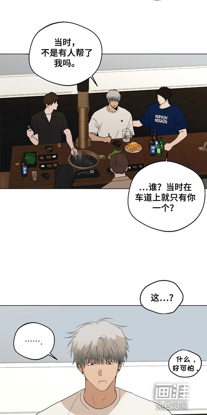 诡蛇 第17话 第16页