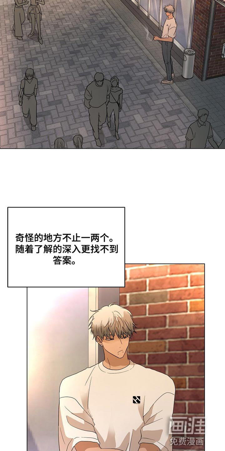 诡蛇 第17话 第19页