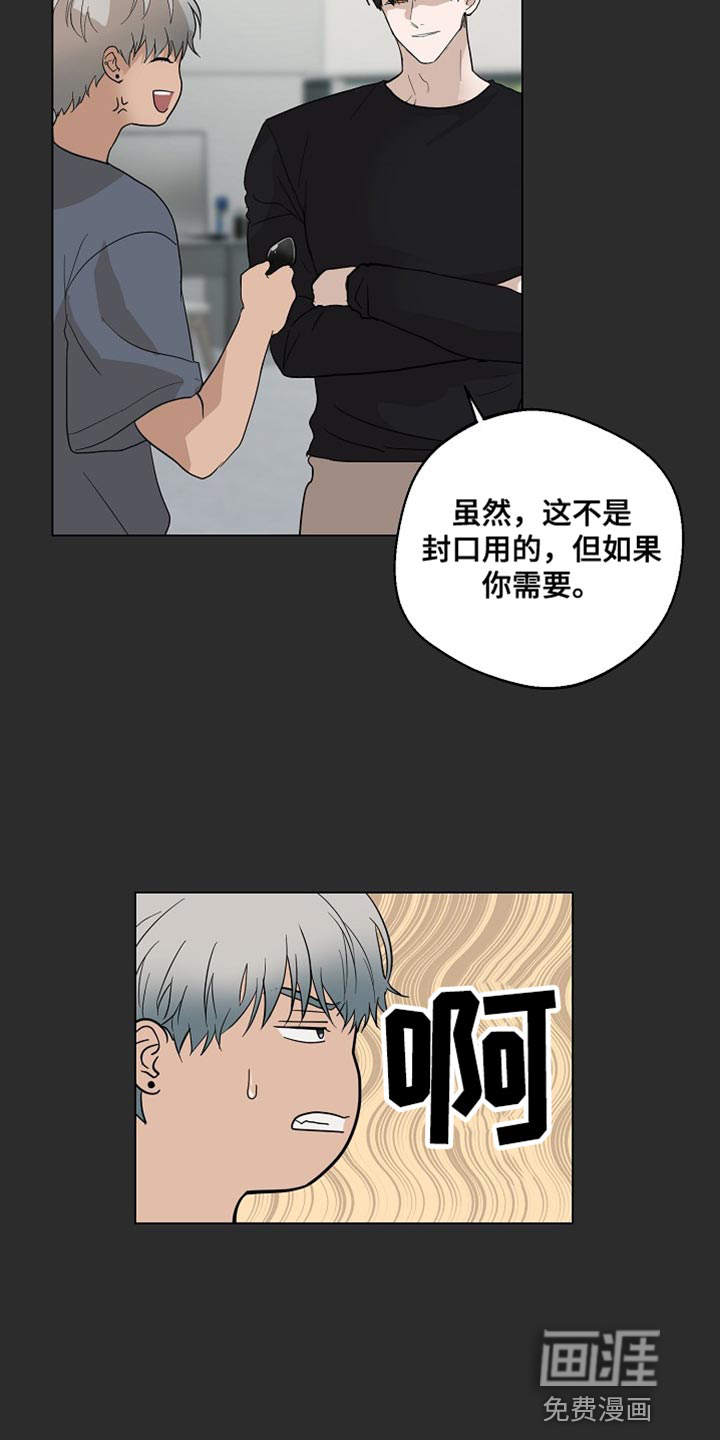 诡蛇 第17话 第3页