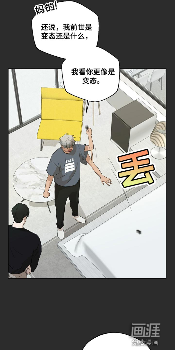 诡蛇 第17话 第4页