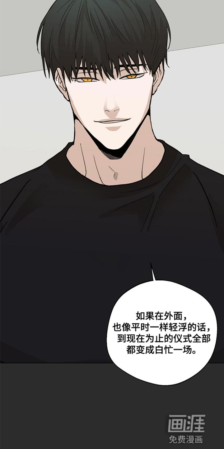 诡蛇 第17话 第7页