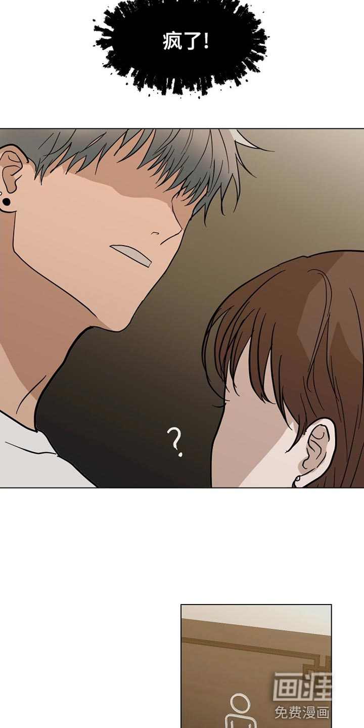 诡蛇 第18话 第2页