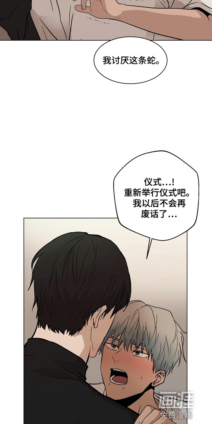 诡蛇 第18话 第16页