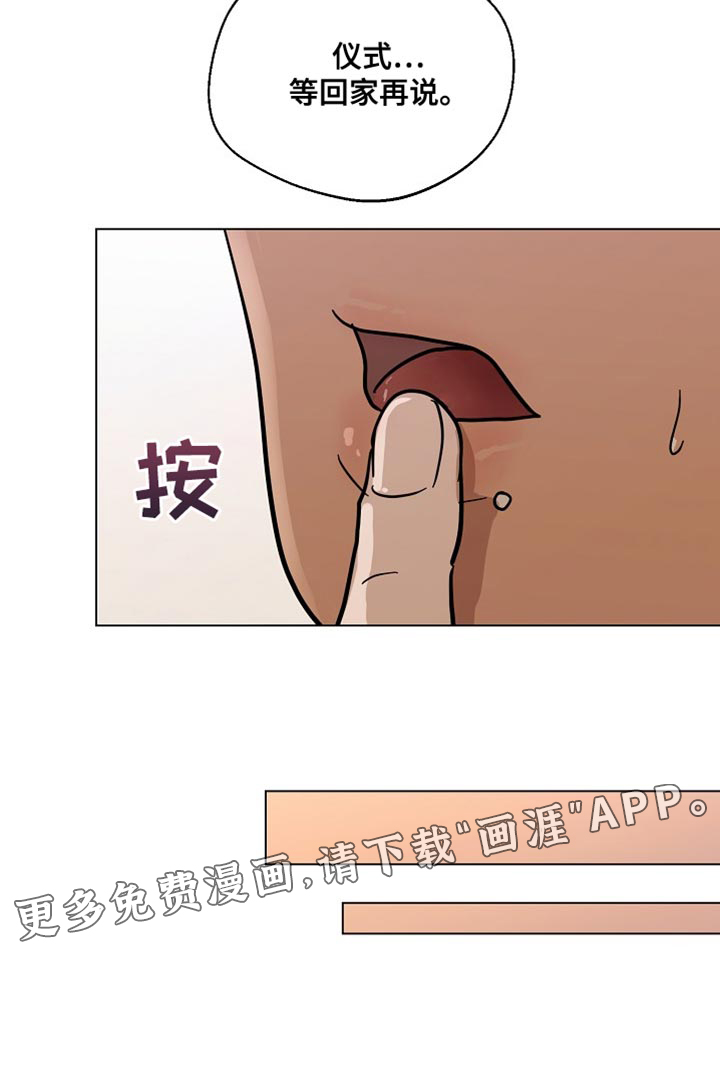 诡蛇 第18话 第18页