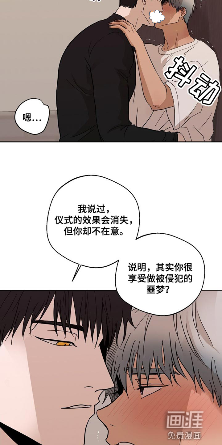 诡蛇 第18话 第9页