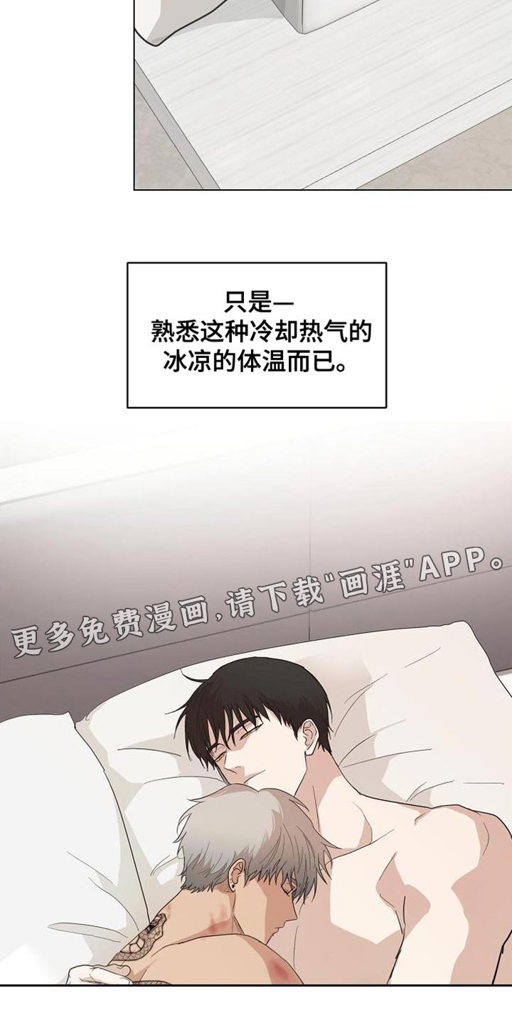 诡蛇 第19话 第16页