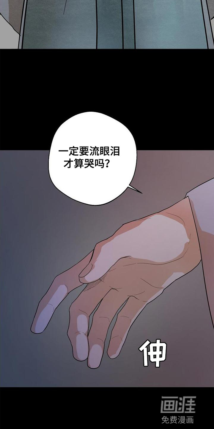 诡蛇 第19话 第9页