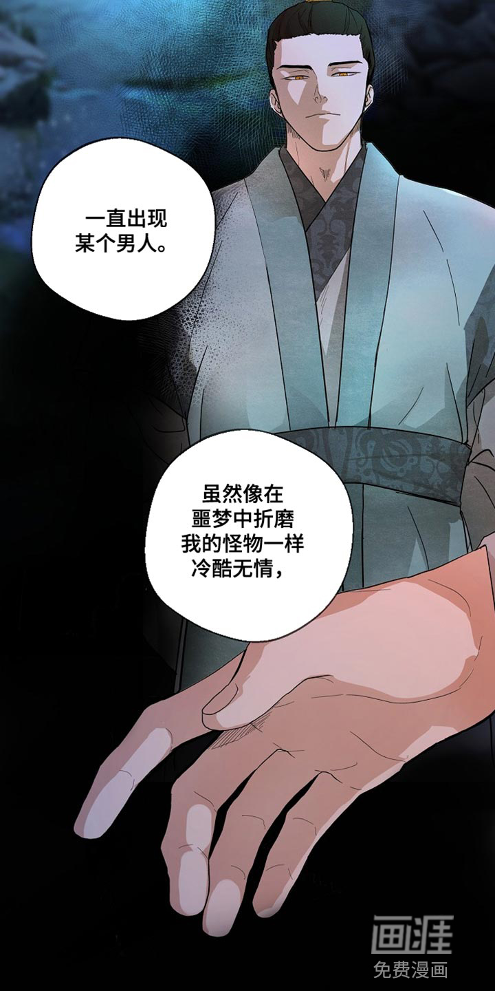 诡蛇 第20话 第15页