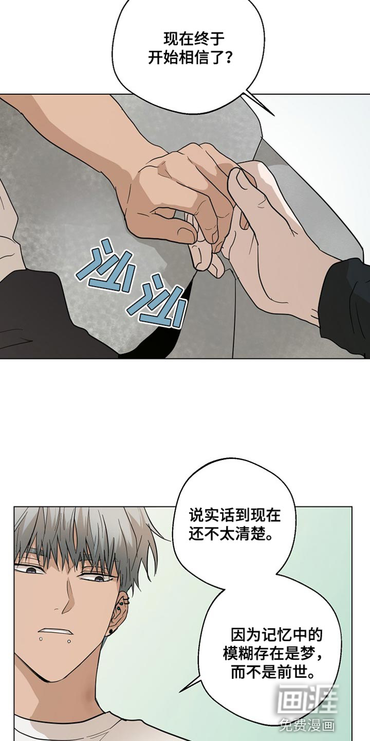 诡蛇 第21话 第2页