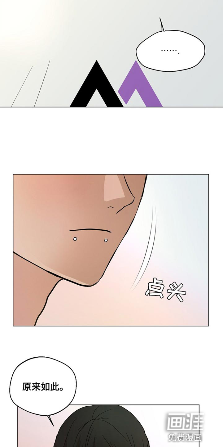 诡蛇 第21话 第12页