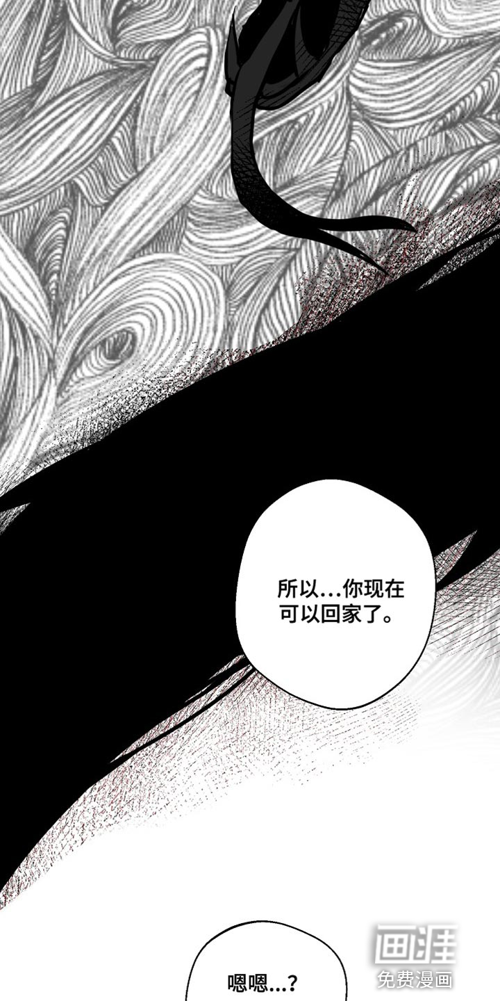 诡蛇 第21话 第15页