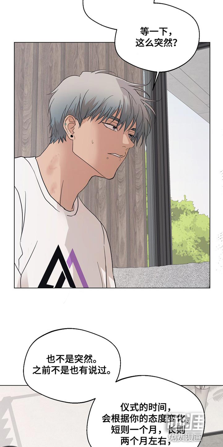 诡蛇 第21话 第16页