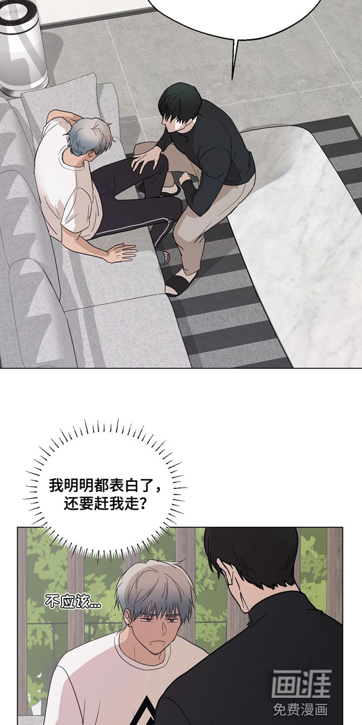 诡蛇 第21话 第17页