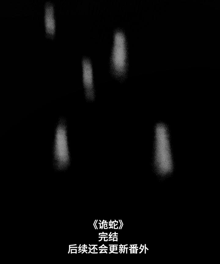 诡蛇 第21话 第28页