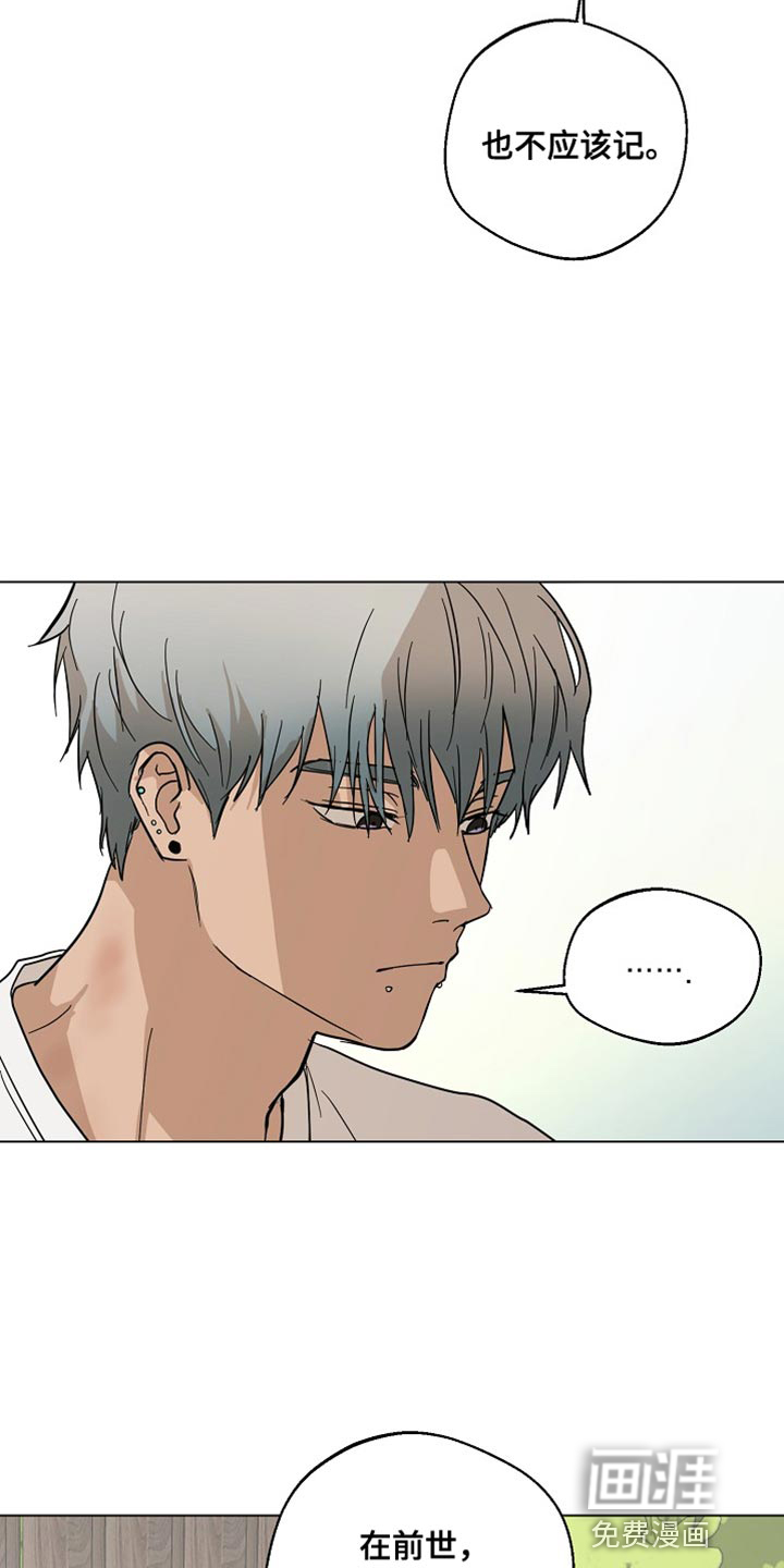 诡蛇 第21话 第4页