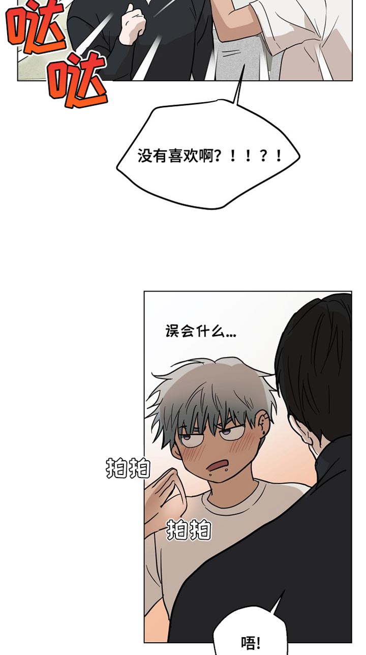 诡蛇 第21话 第7页