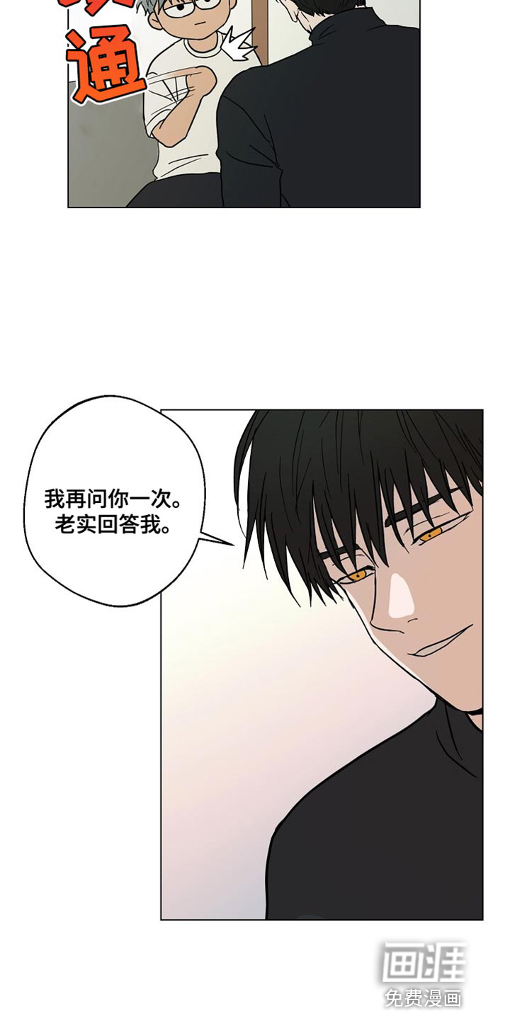 诡蛇 第21话 第10页