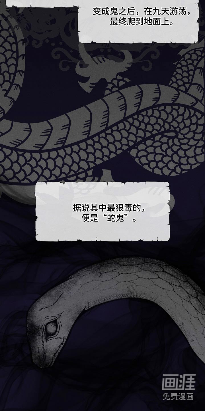 诡蛇 第22话 第2页