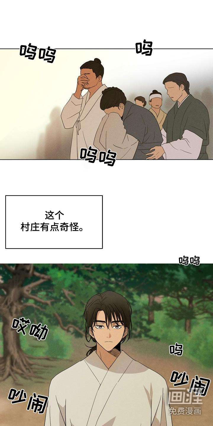 诡蛇 第22话 第13页