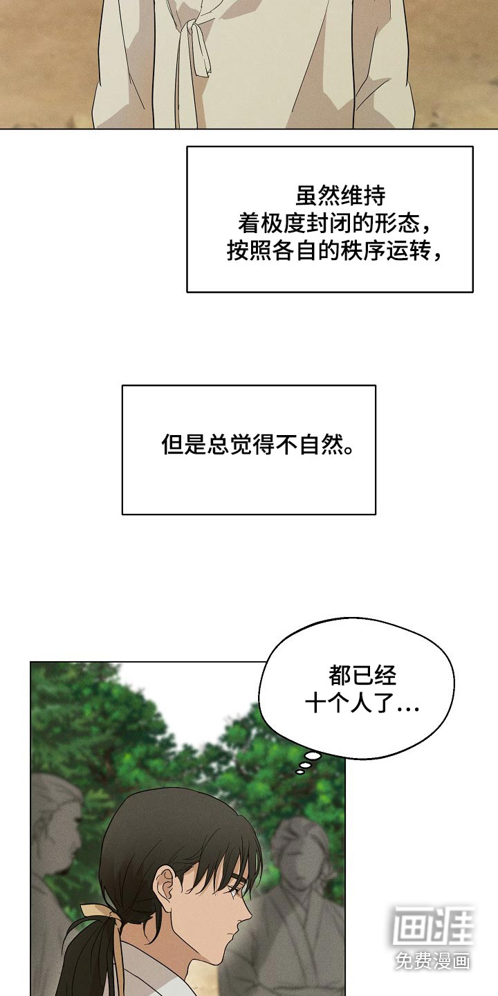 诡蛇 第22话 第14页