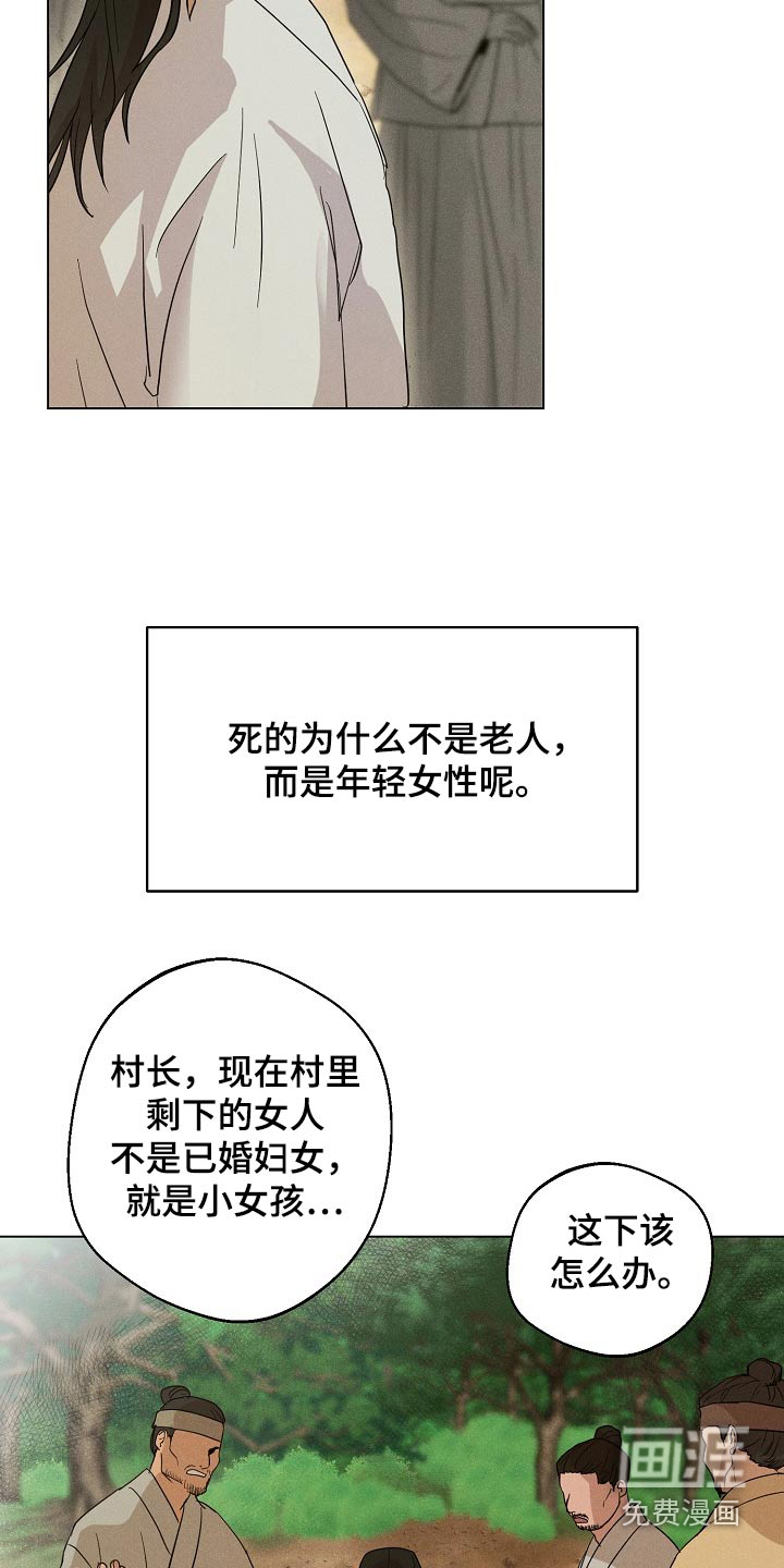 诡蛇 第22话 第15页