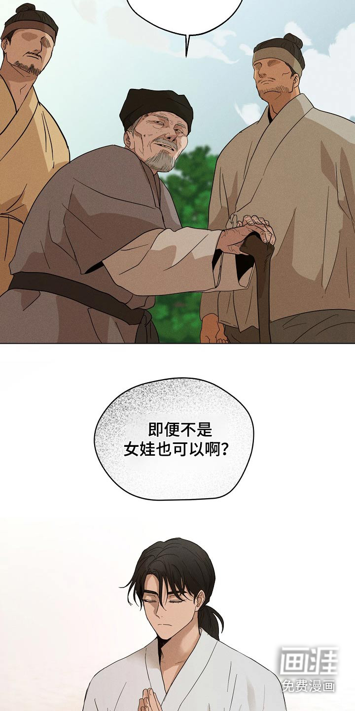 诡蛇 第22话 第17页
