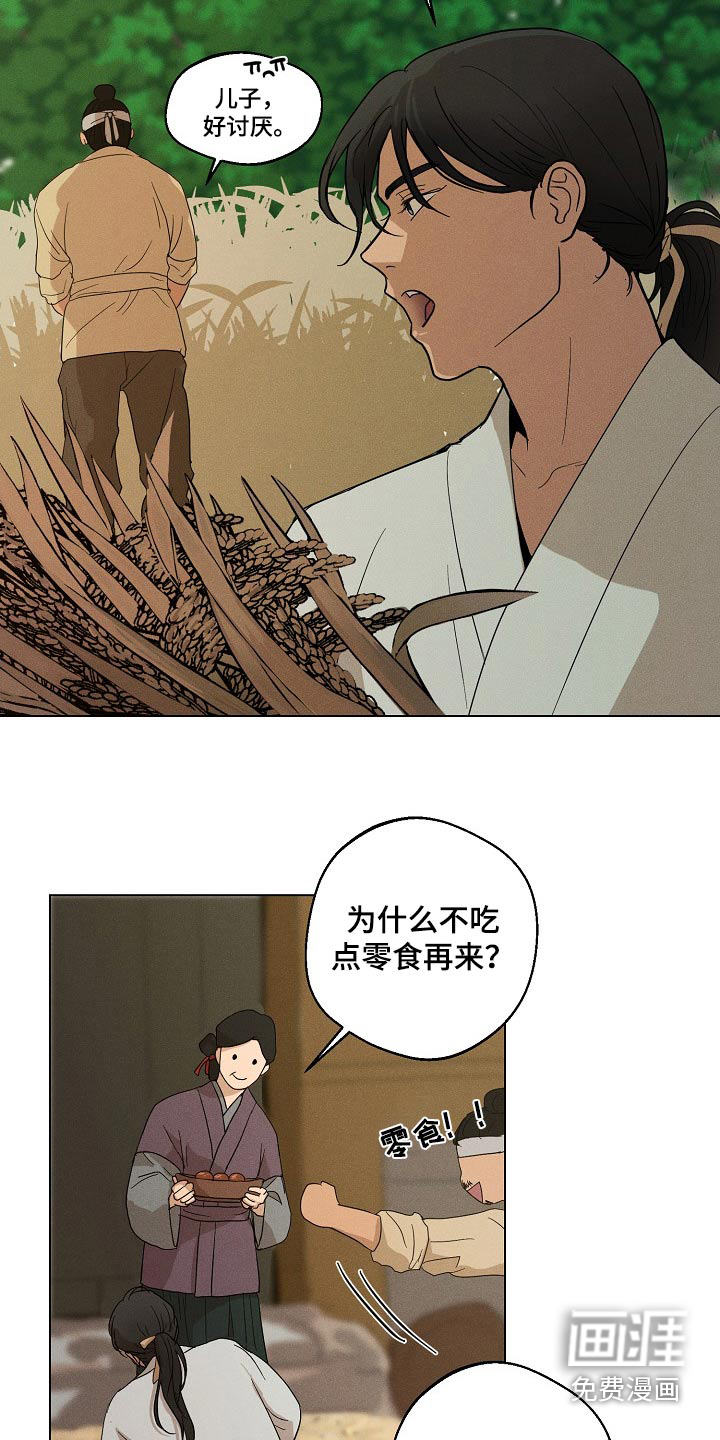 诡蛇 第22话 第20页