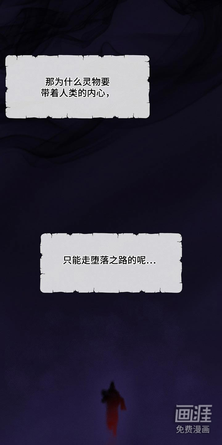 诡蛇 第22话 第3页
