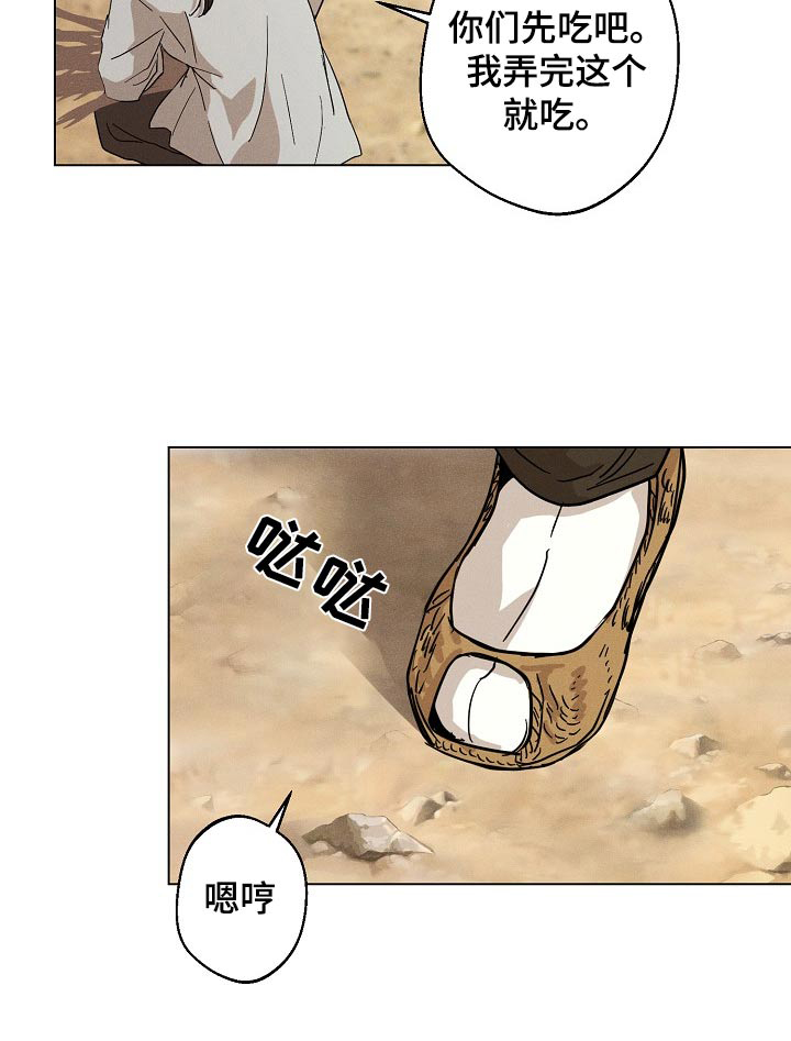 诡蛇 第22话 第21页