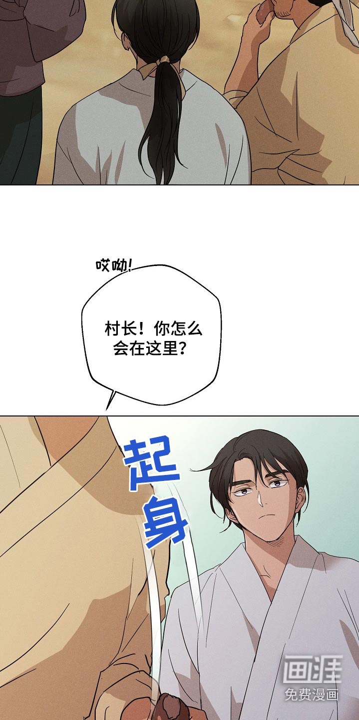 诡蛇 第22话 第23页