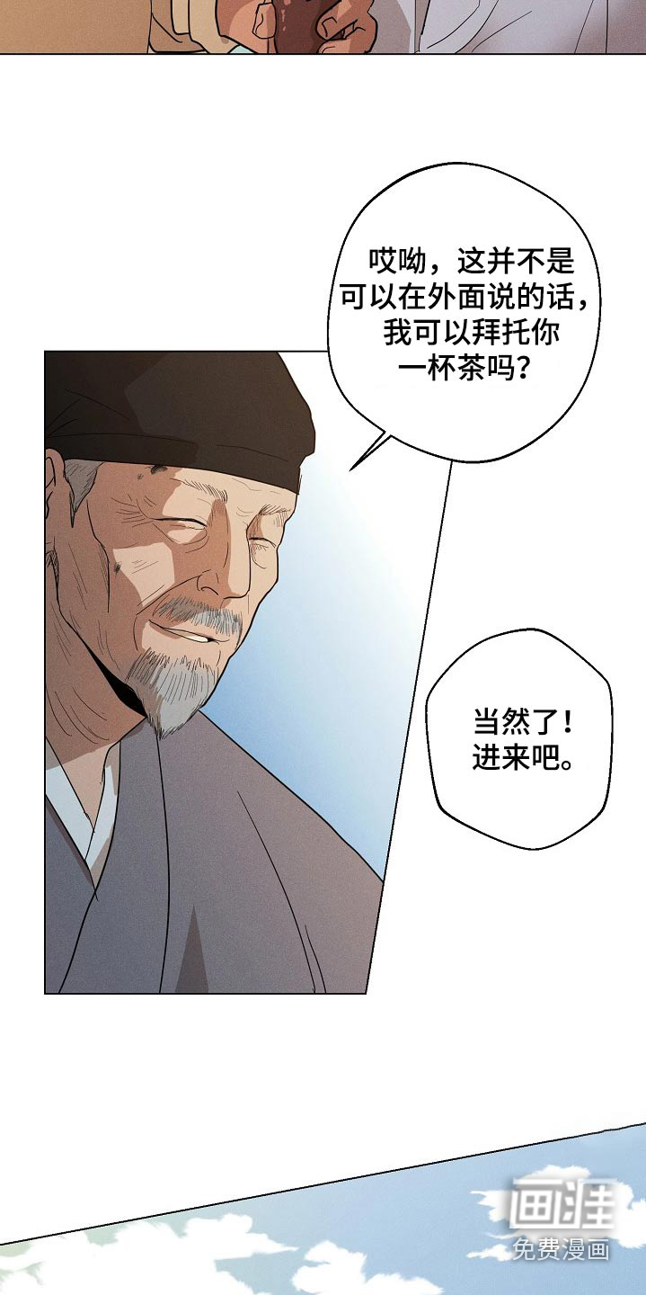 诡蛇 第22话 第24页