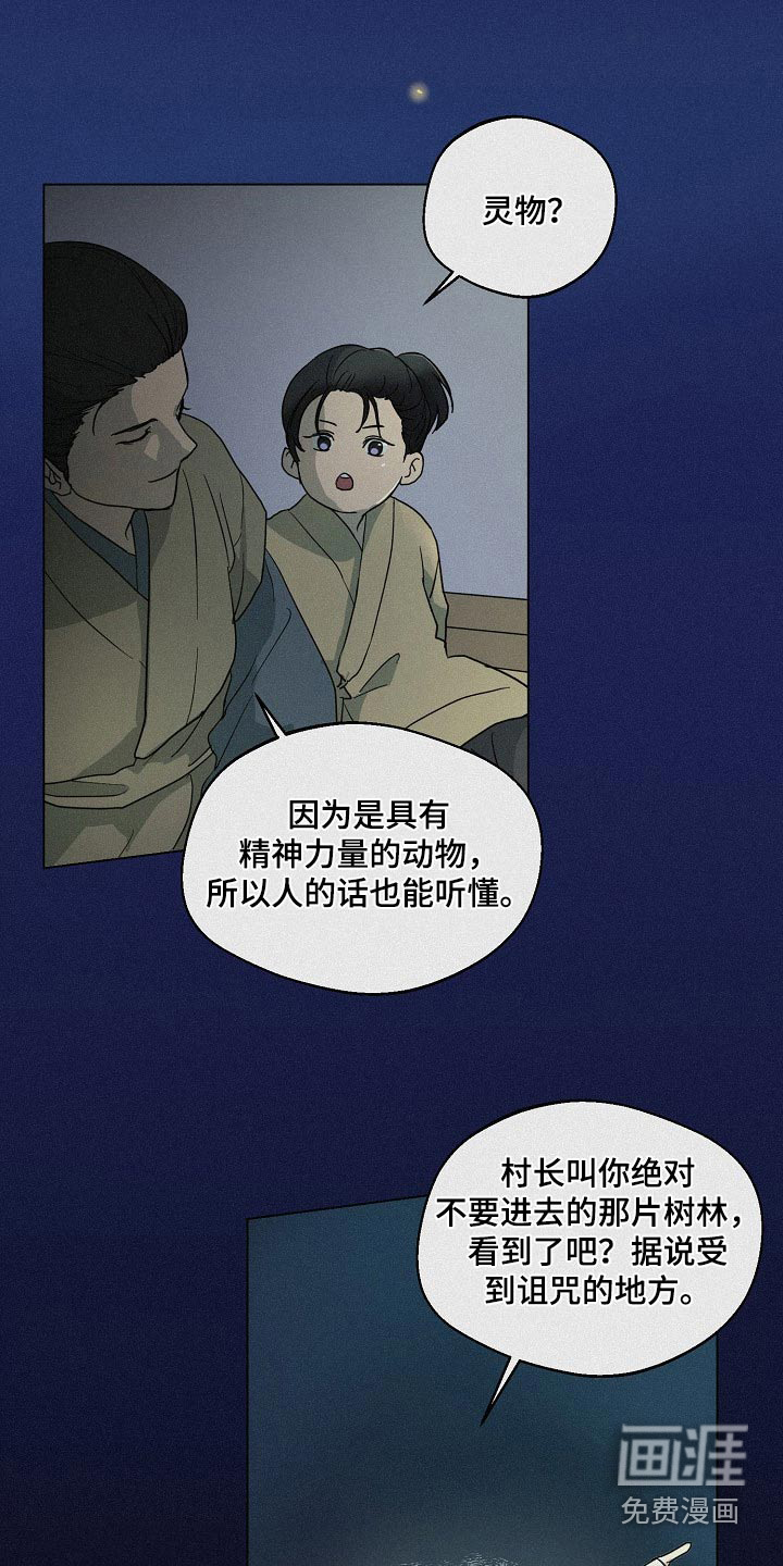 诡蛇 第22话 第6页