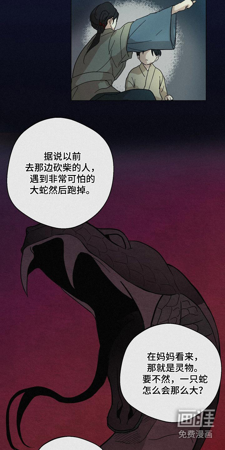 诡蛇 第22话 第7页