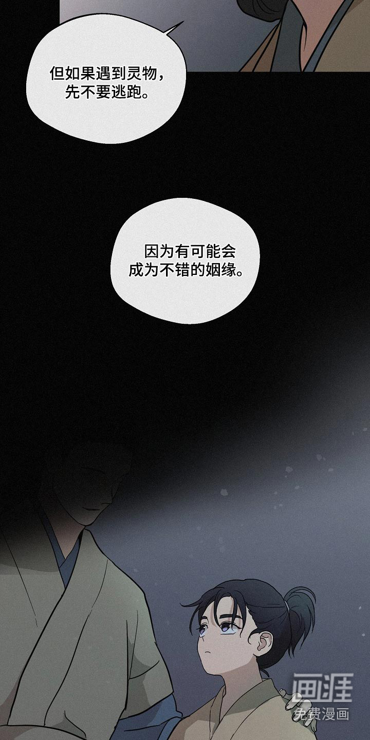 诡蛇 第22话 第9页