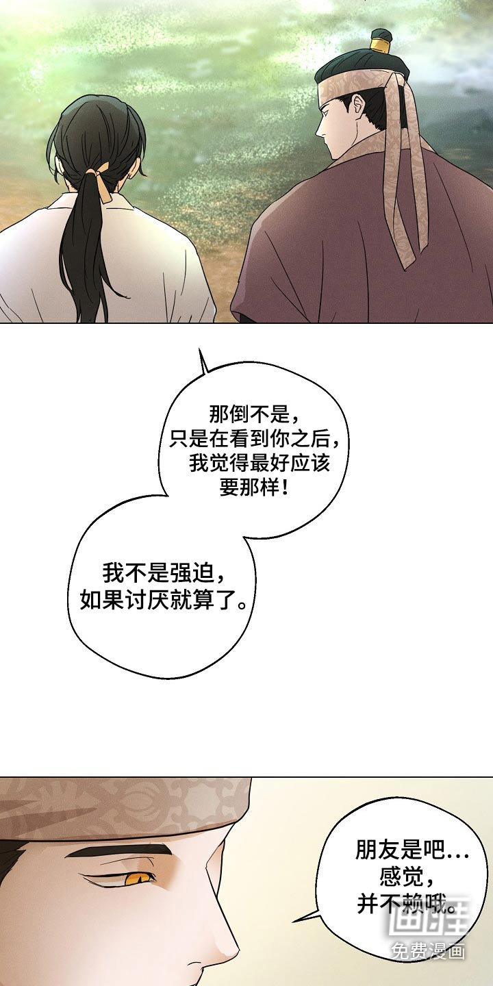 诡蛇 第23话 第14页