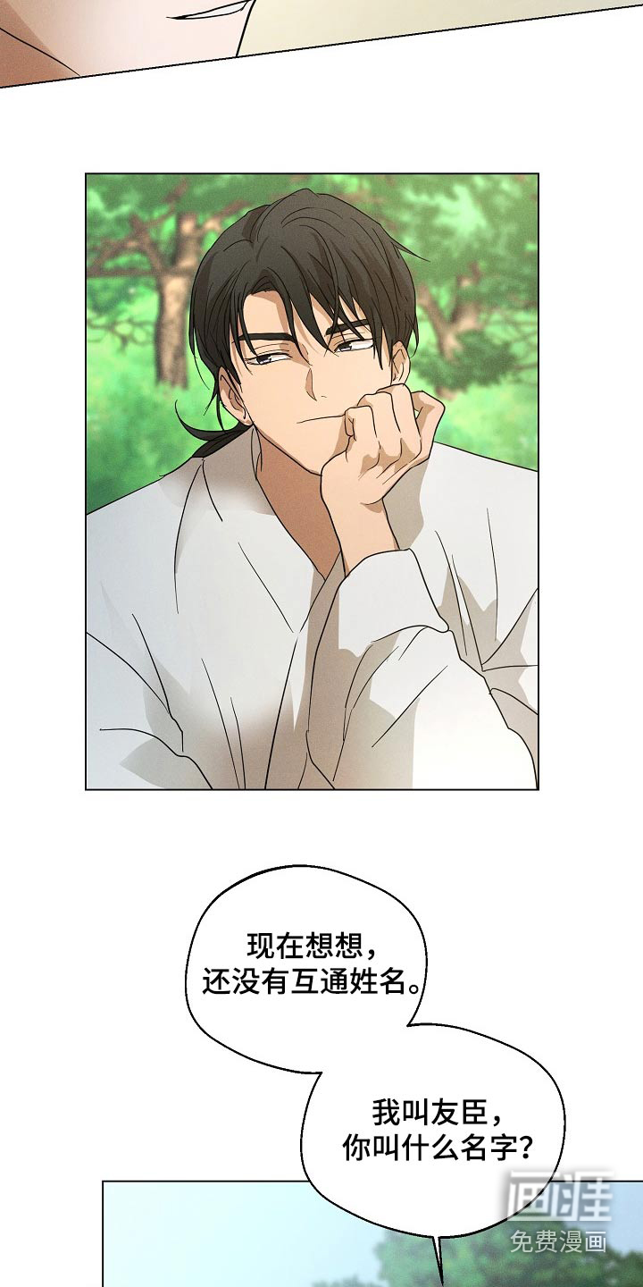 诡蛇 第23话 第15页