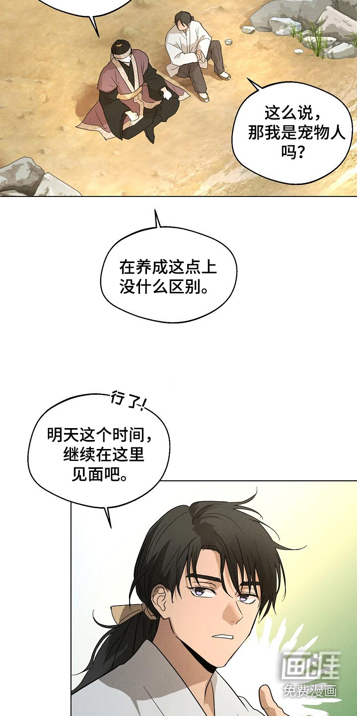 诡蛇 第23话 第17页