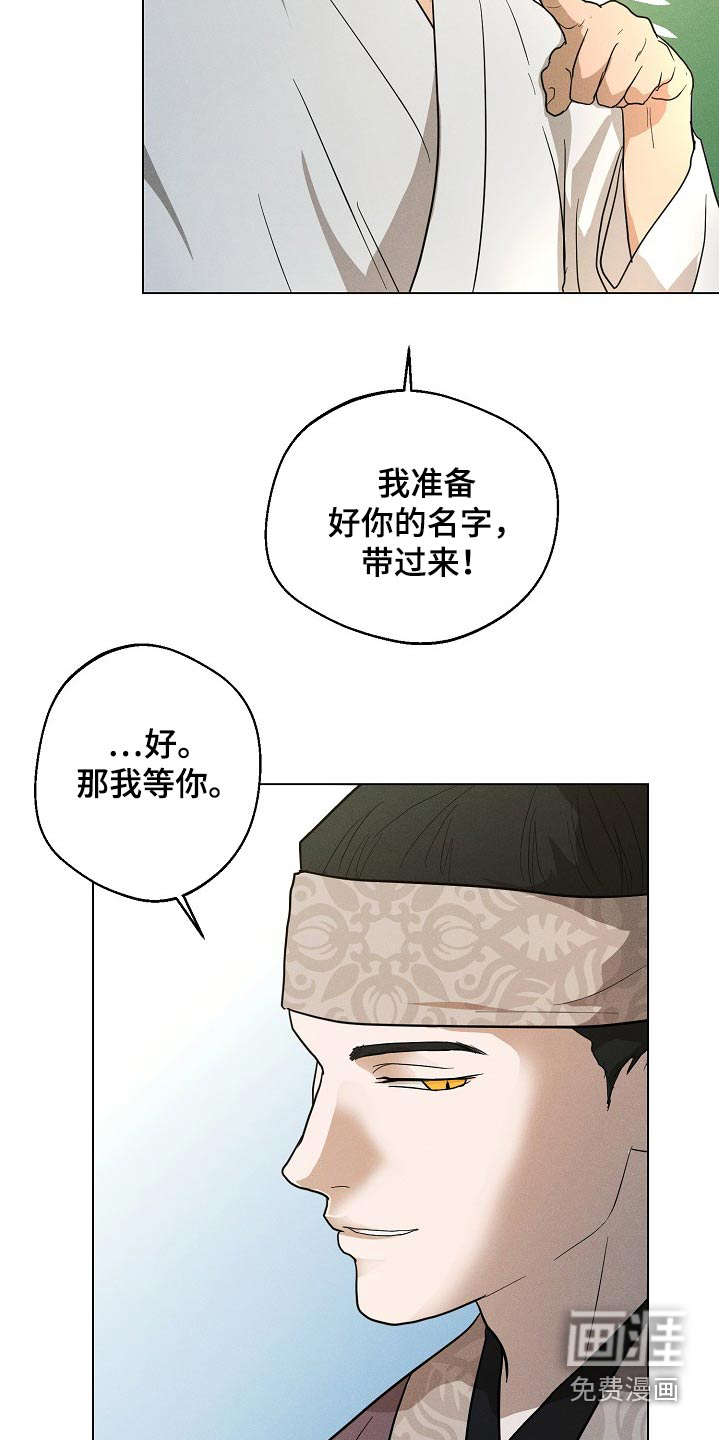 诡蛇 第23话 第18页