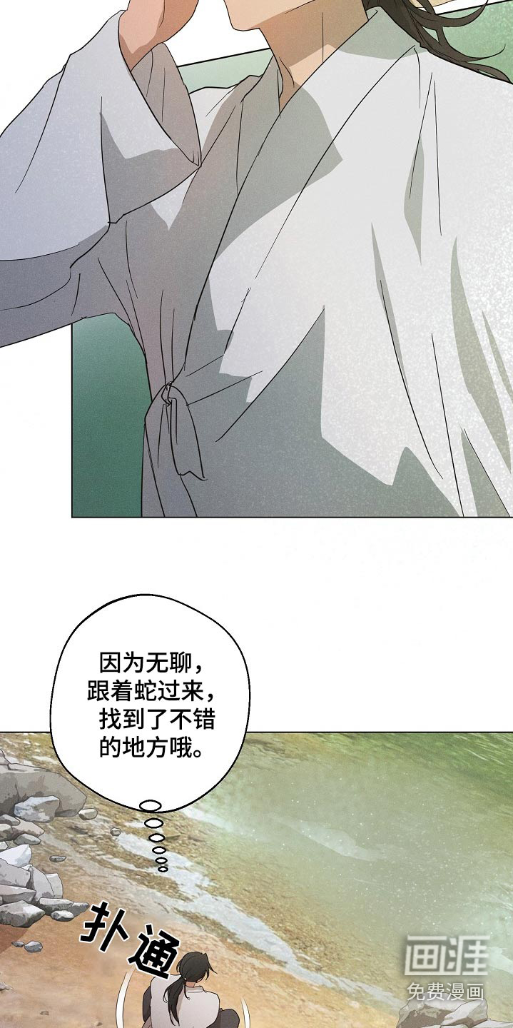 诡蛇 第23话 第3页