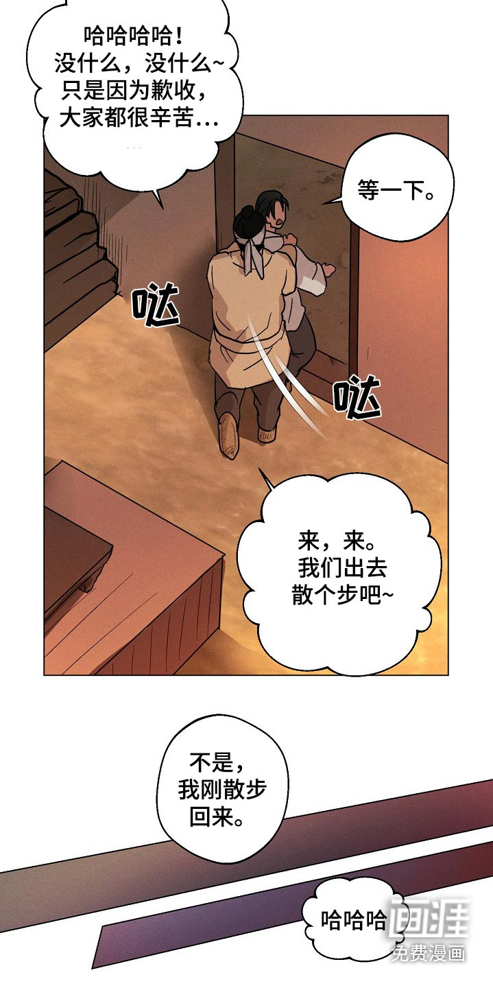 诡蛇 第23话 第21页