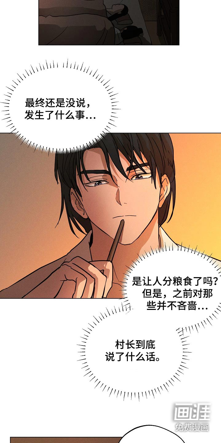 诡蛇 第23话 第23页