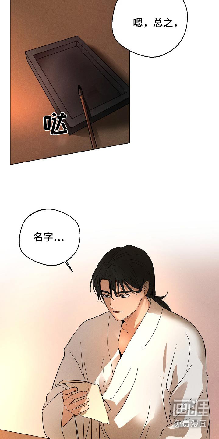 诡蛇 第23话 第24页