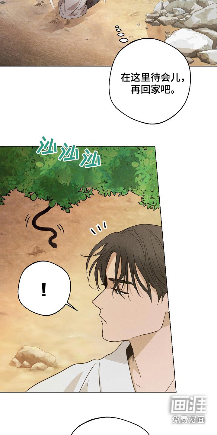 诡蛇 第23话 第4页