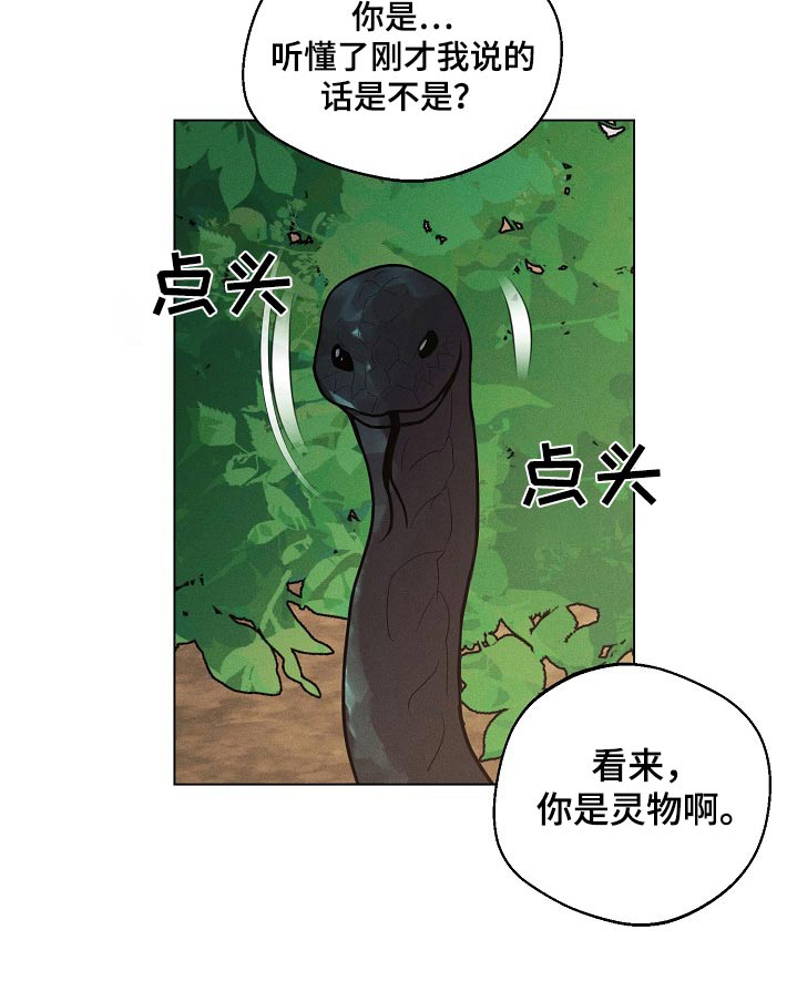 诡蛇 第23话 第5页