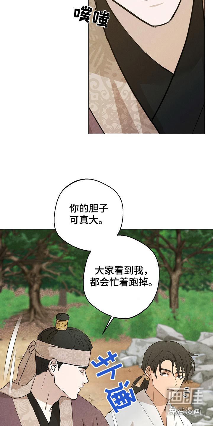 诡蛇 第23话 第10页