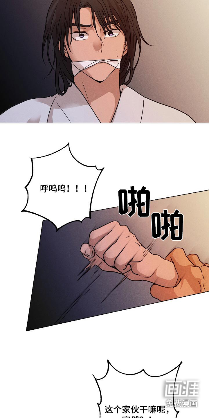 诡蛇 第24话 第12页