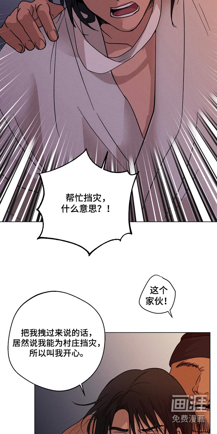 诡蛇 第24话 第15页