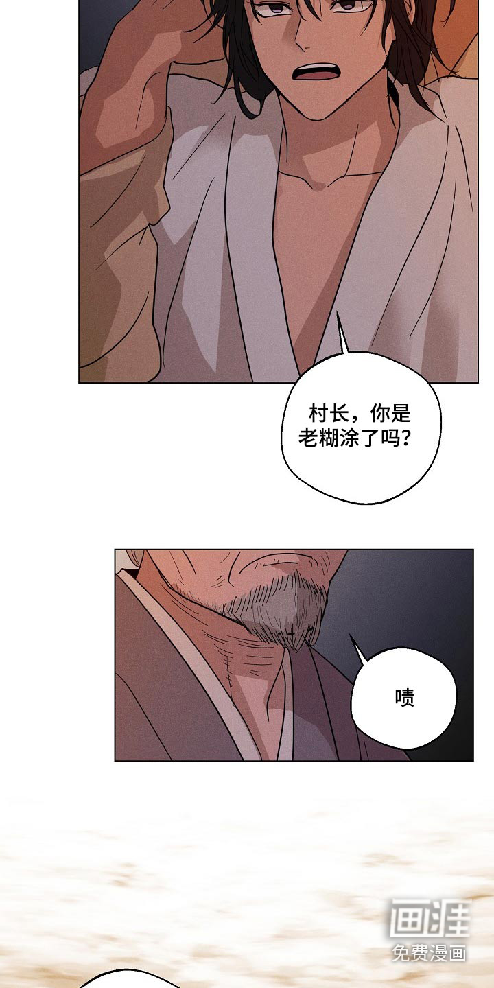 诡蛇 第24话 第16页