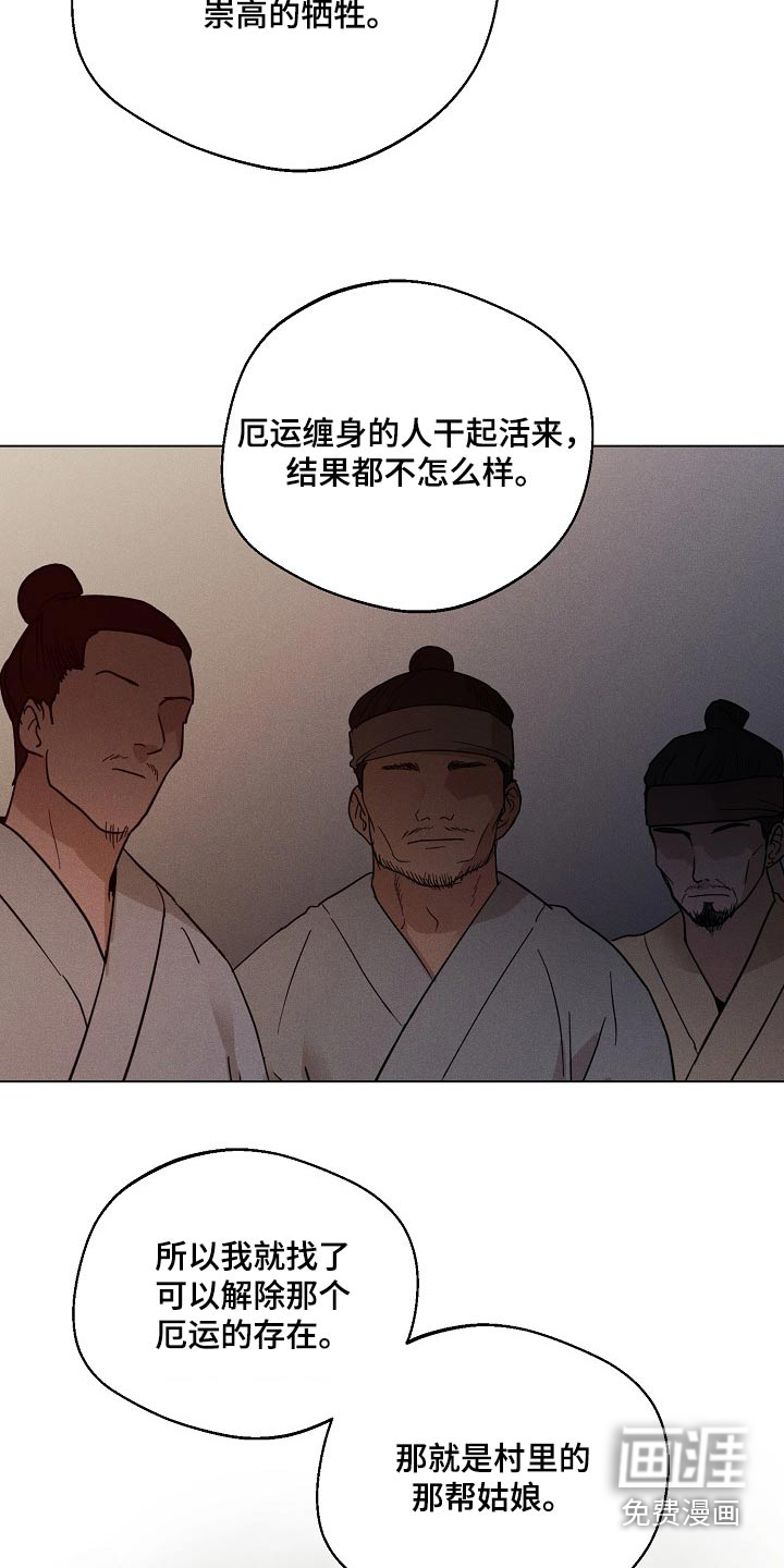 诡蛇 第24话 第18页